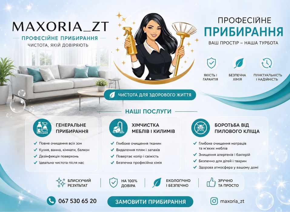 Послуги прибирання квартир , приміщень ,