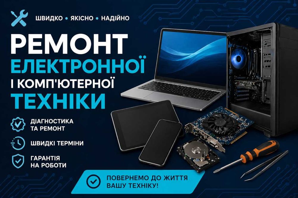 Ремонт електроніки і комп'ютерної техніки Білогородка, Шевченкове