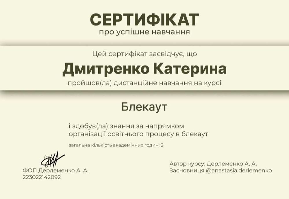 Репетитор української мови