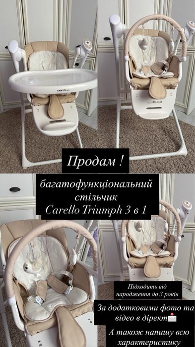 Стільчик-гойдалка CARRELLO Triumph