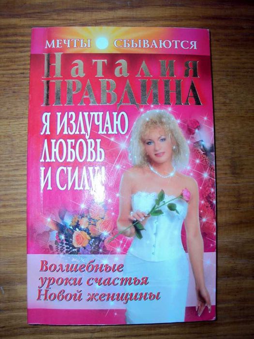 Наталия Правдина. Деньги. Успех. Исполнение желаний. Комплект 8 книг