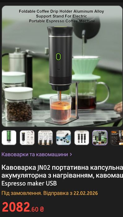 Портативна кавоварка JN02 USB