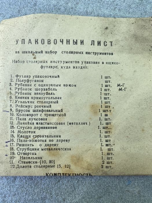 Столярний набір