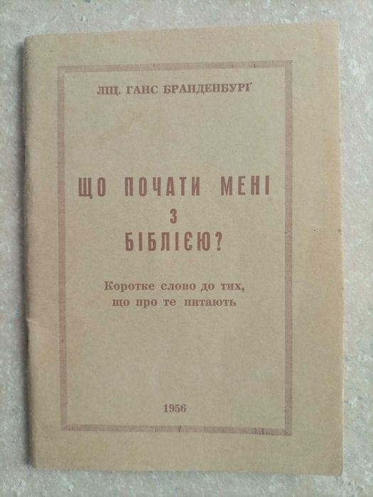 Старі, букіністичні, іноземні видання | Біблія, Новий Завіт, Євангеліє