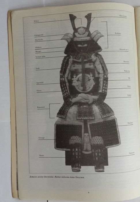 Альманах Новый солдат №49 Самурай средние века 1550 - 1600 года