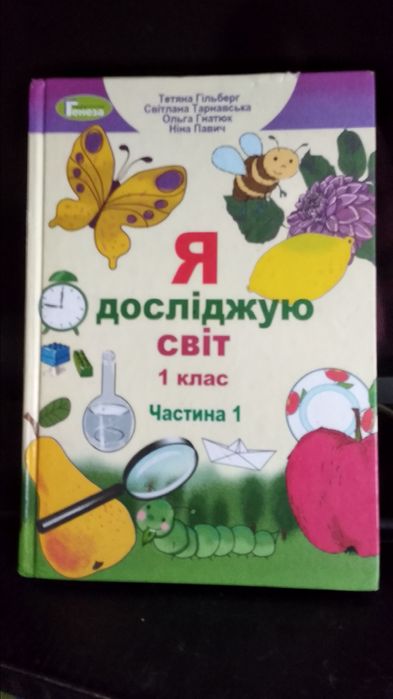 Українська мова буквар