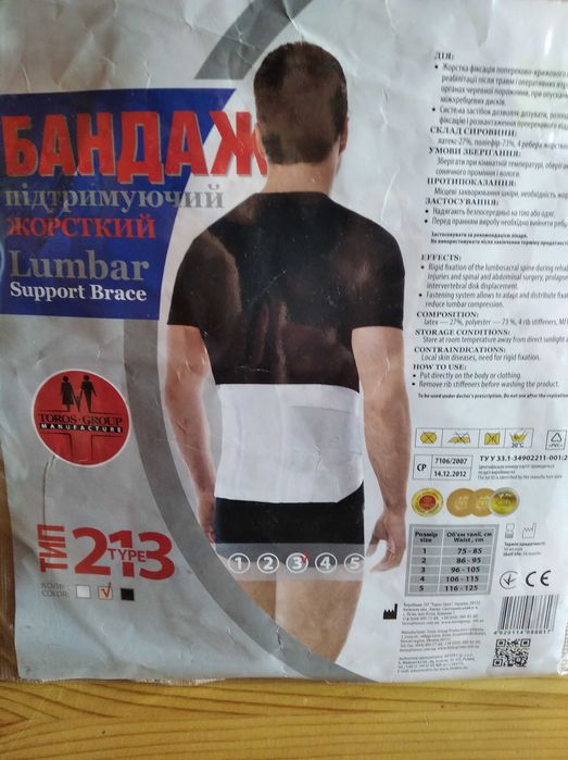 Бандаж . Підтримуючий. Пояс для поясниці.
