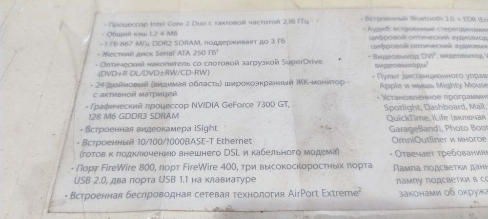 Моноблок Apple iMac G5 PowerPC/500Gb/2.5Gb DDR2/ATI X600XT 1