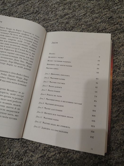 Книга "Магія" Ронда Берн