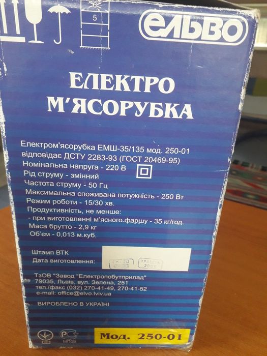 Электромясорубка ельво