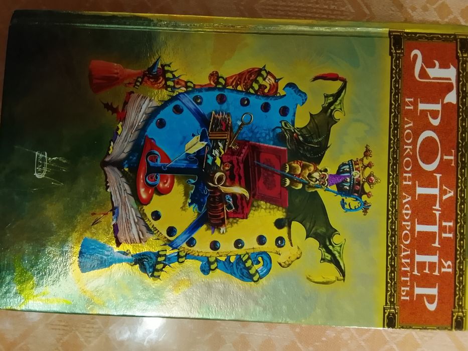 Книги Таня Гроттер (Дмитрий Емец)