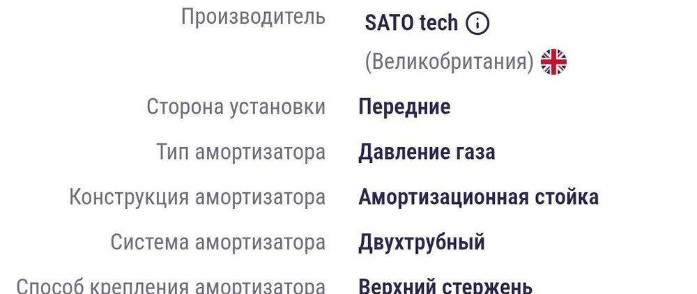 Стойки преднии Sato tech для Honda accord 8