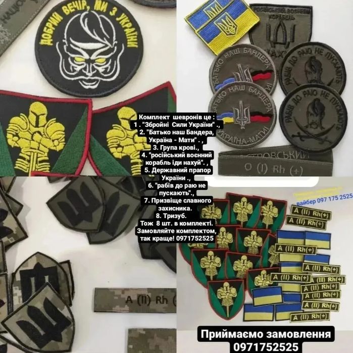 Погони, шеврони, прапори, вишиваємо .