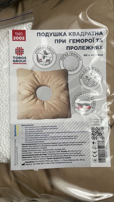 Подушка квадратна при геморої та пролежнях