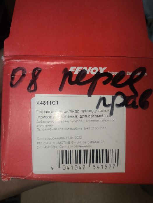 Гідравлічний циліндр приводу гальм (приводу зчеплення) для автомобілів