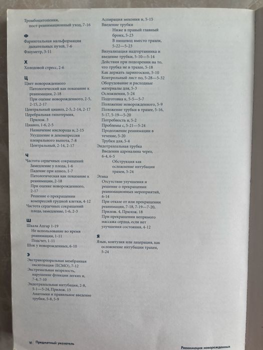 Книга «Реанімація новонароджених»