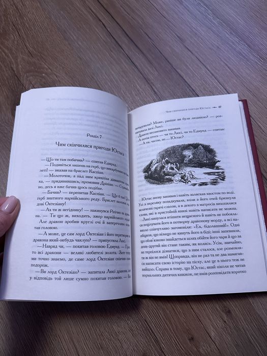 Книга Хроніки Нарніі