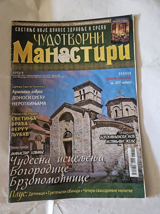 Чудотворні монастирі