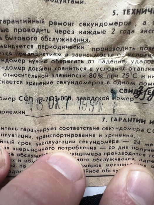 stoper mechaniczny Made in USSR (1991) Stan kolekcjonerski