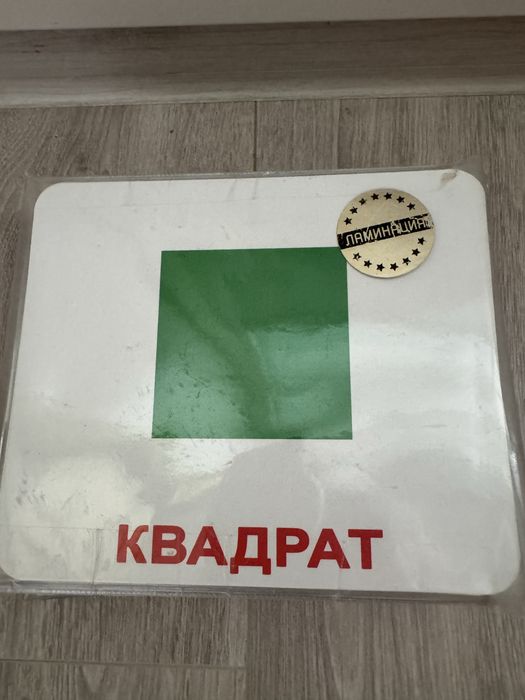 Великі ламіновані карточки домана