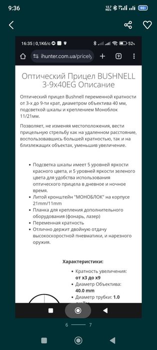 Продам прицел Bushell