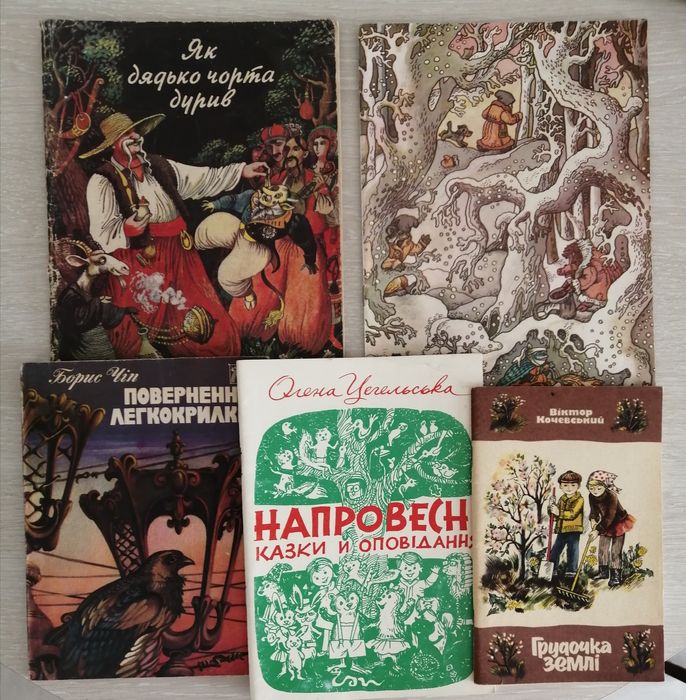 Дитячі книжки одним комплектом 5 шт.