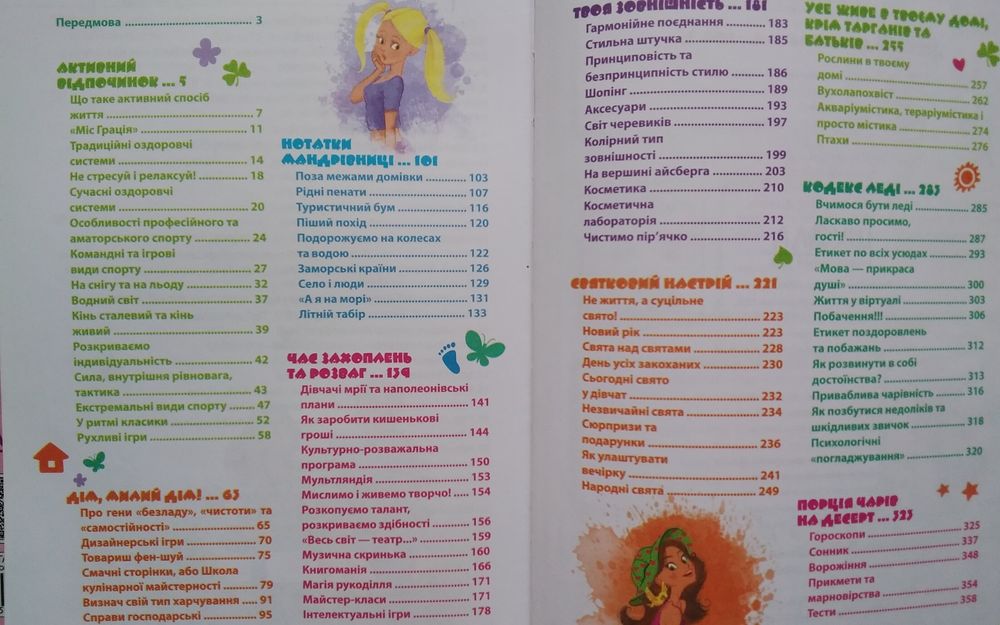 Книга.Дівчина  на  всі  сто.