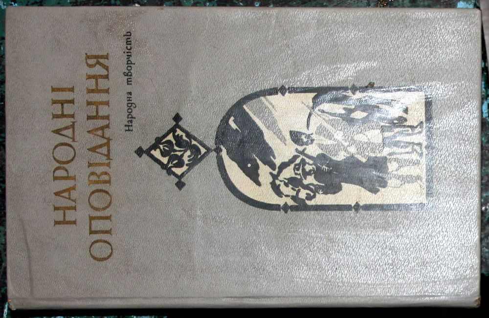 Народные рассказы