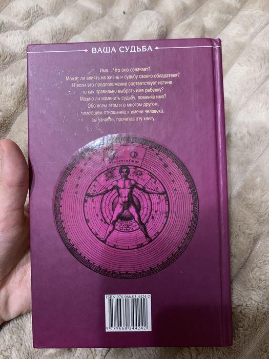 Книга про значення  імені і багато чого  цікавого ще