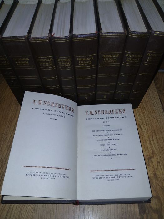 Нов.собр.счинений Г.И.Успенский в 9 томах