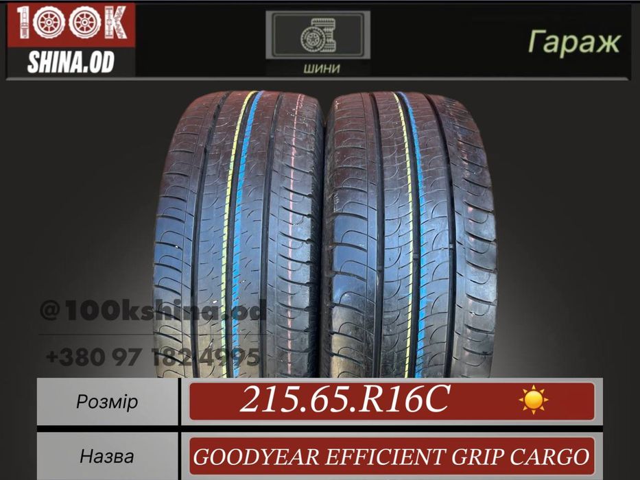Шины БУ 215 65 R 16 C Goodyear efficient grip cargo Грузовая Лето Пара