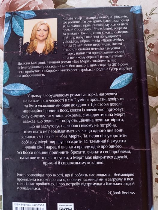 Нова книга Коллін Гувер "Без Меріт"