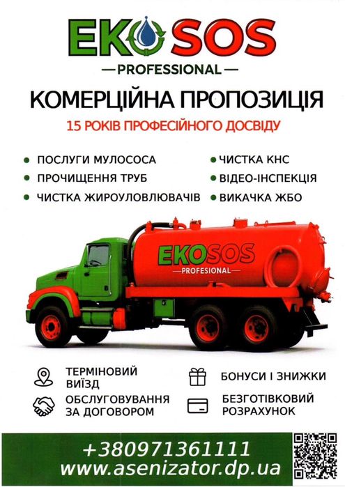 Выкачать яму туалет септик прочистка илосос