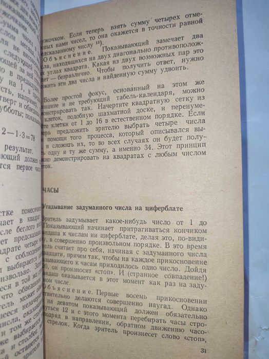 Занимательная алгебра Перельман Математические чудеса и тайны Гарднер