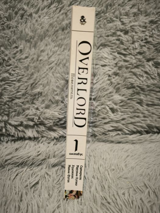 Манга "Overlord" "Оверлорд" "Повелитель"