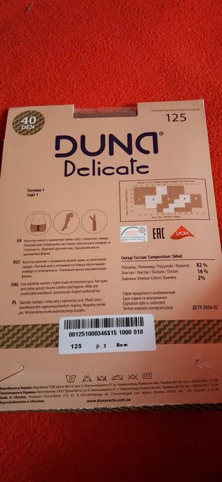 Капронові колготи Duna