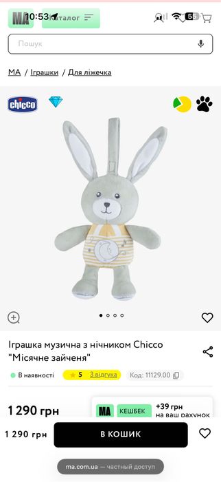Зайчик нічник chicco новий