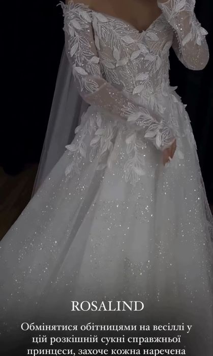 Весільна сукня Rosalind