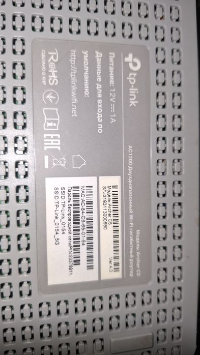 Маршрутизатор TP-LINK Archer C5