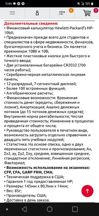 Продам финансовый калькулятор Hewlett-Packard HP 10Bii