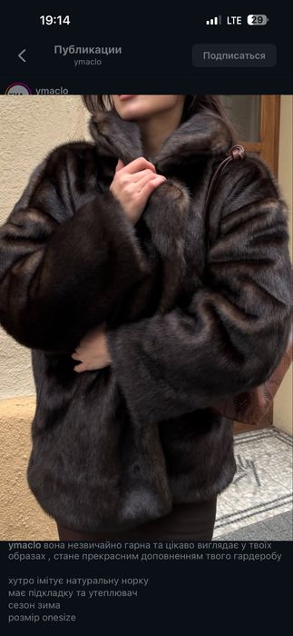 Еко шуба під норку