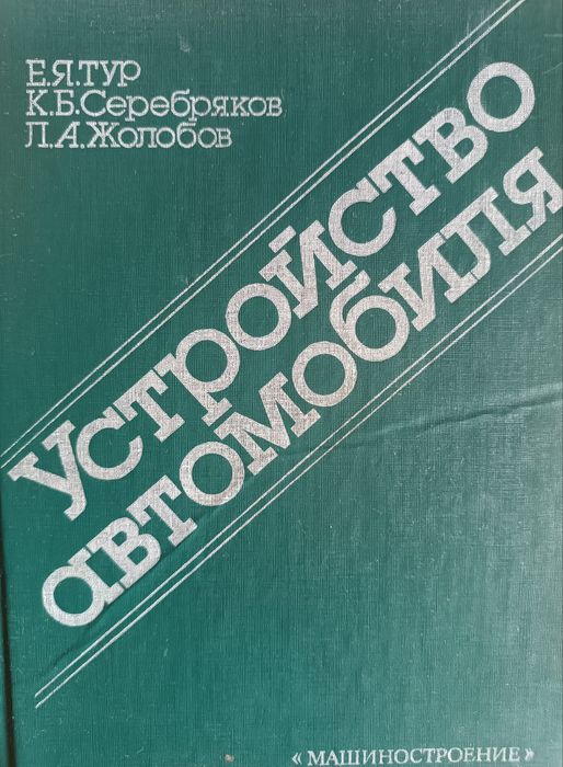 Устройство автомобіля