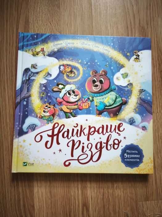 Набір Різдвяних канікул книг для дітей