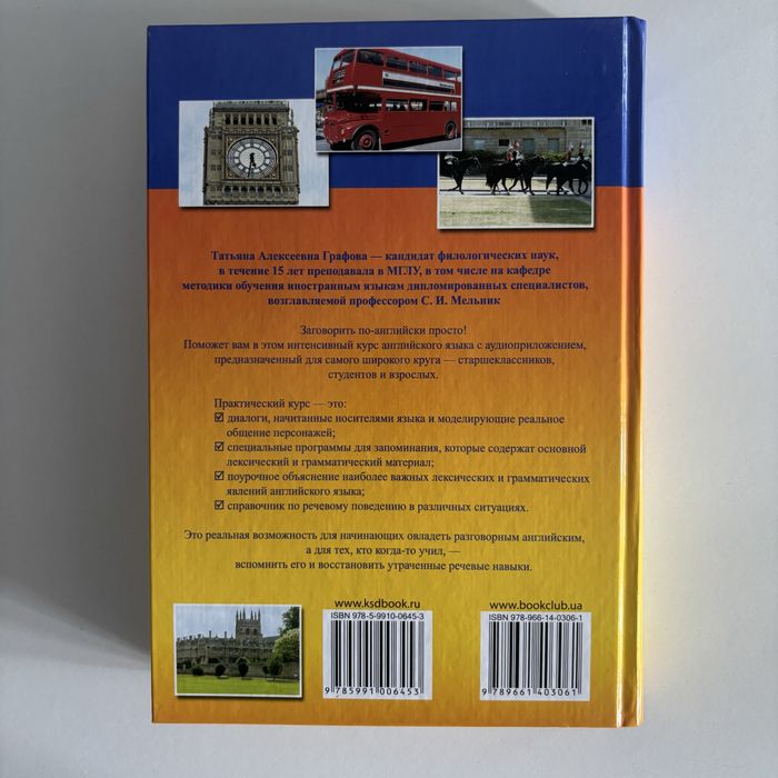 Практический курс английского языка самоучитель