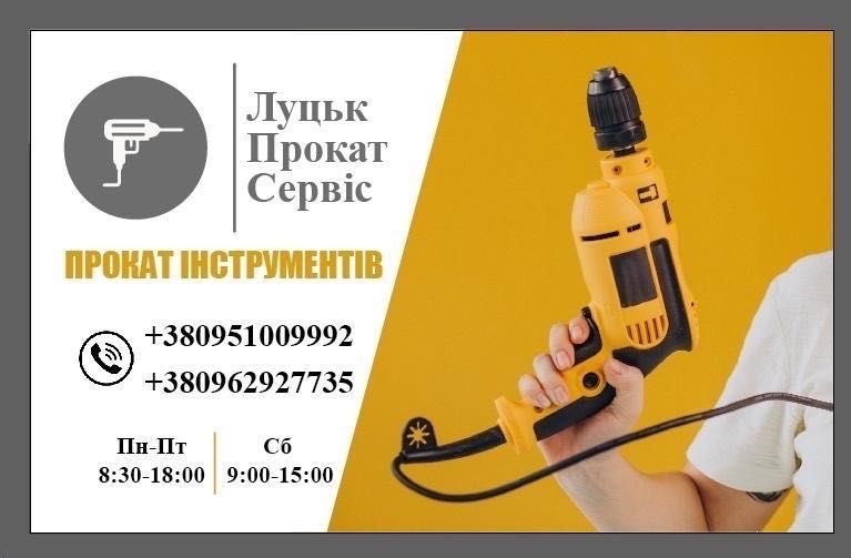 Прокат інструментів