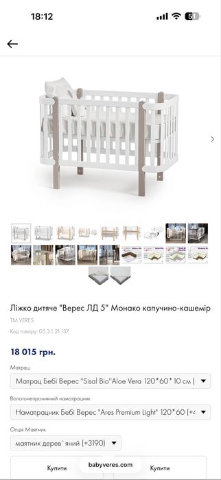 Ліжко дитяче "Верес ЛД 5" Moнако капучино-кашемір