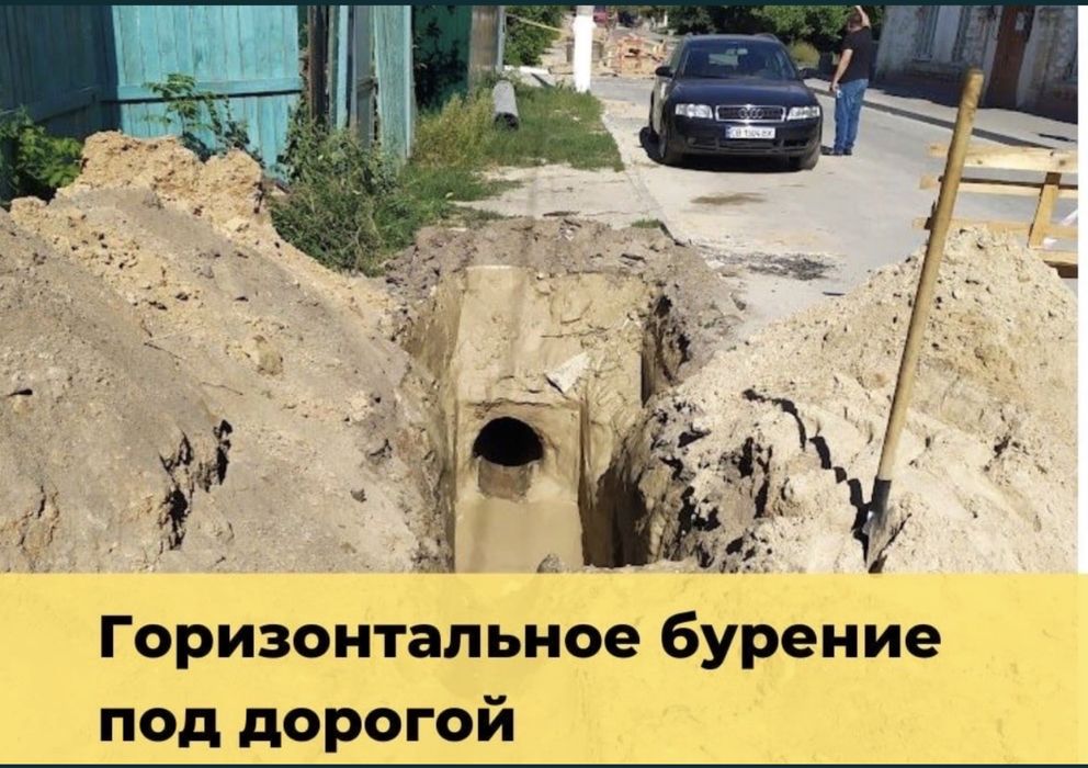 Ремонт монтаж водопровода канализации (Проколы под дорогой ...
