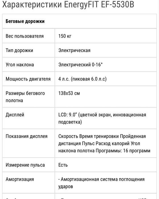 Продам беговую дорожку EnergyFIT 5530ВС ) в отличном  состоянии
