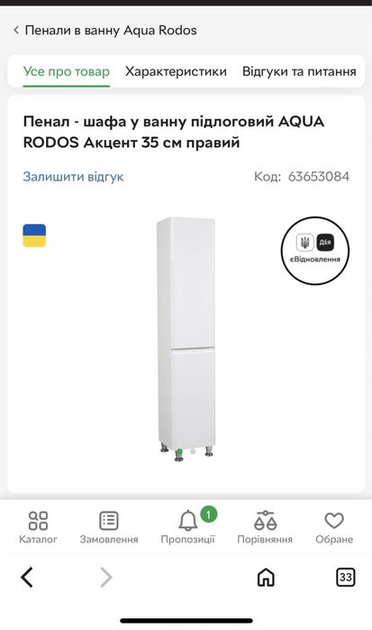 Пенал - шафа у ванну підлоговий AQUA RODOS Акцент 35 см правий