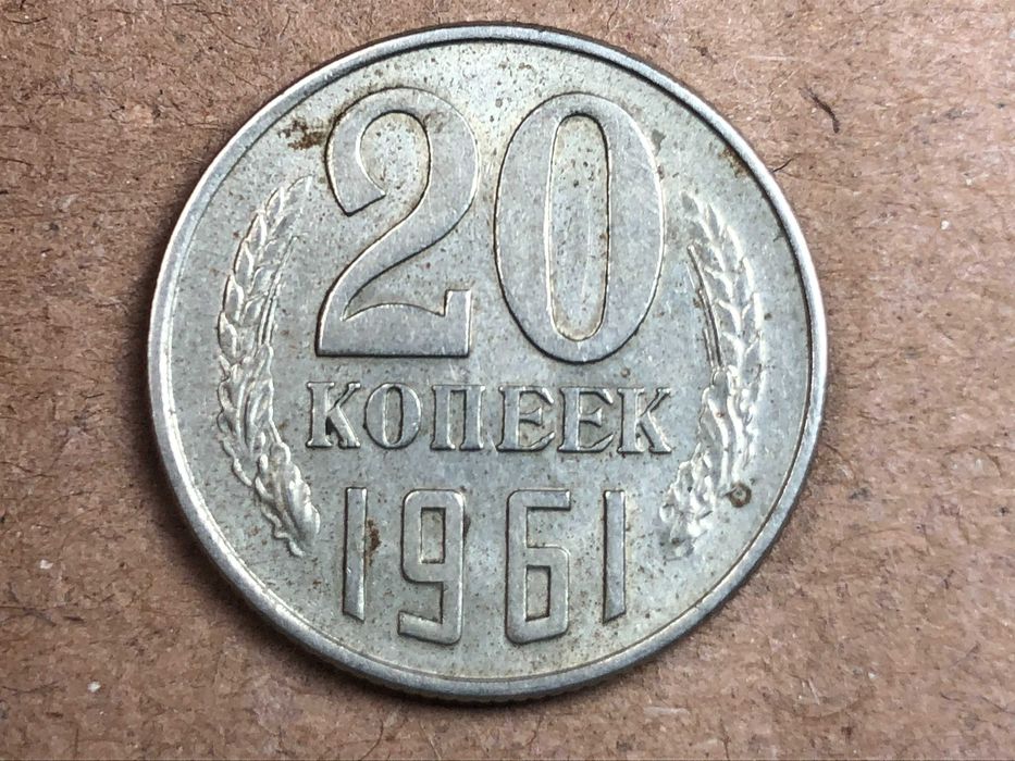 União Soviética 1961 - 20 Kopeks Cobre